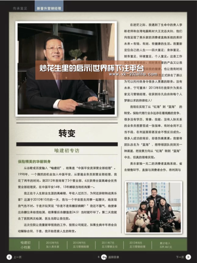 炒花生里的启示|世界杯下注平台(图1) 世界杯投注网