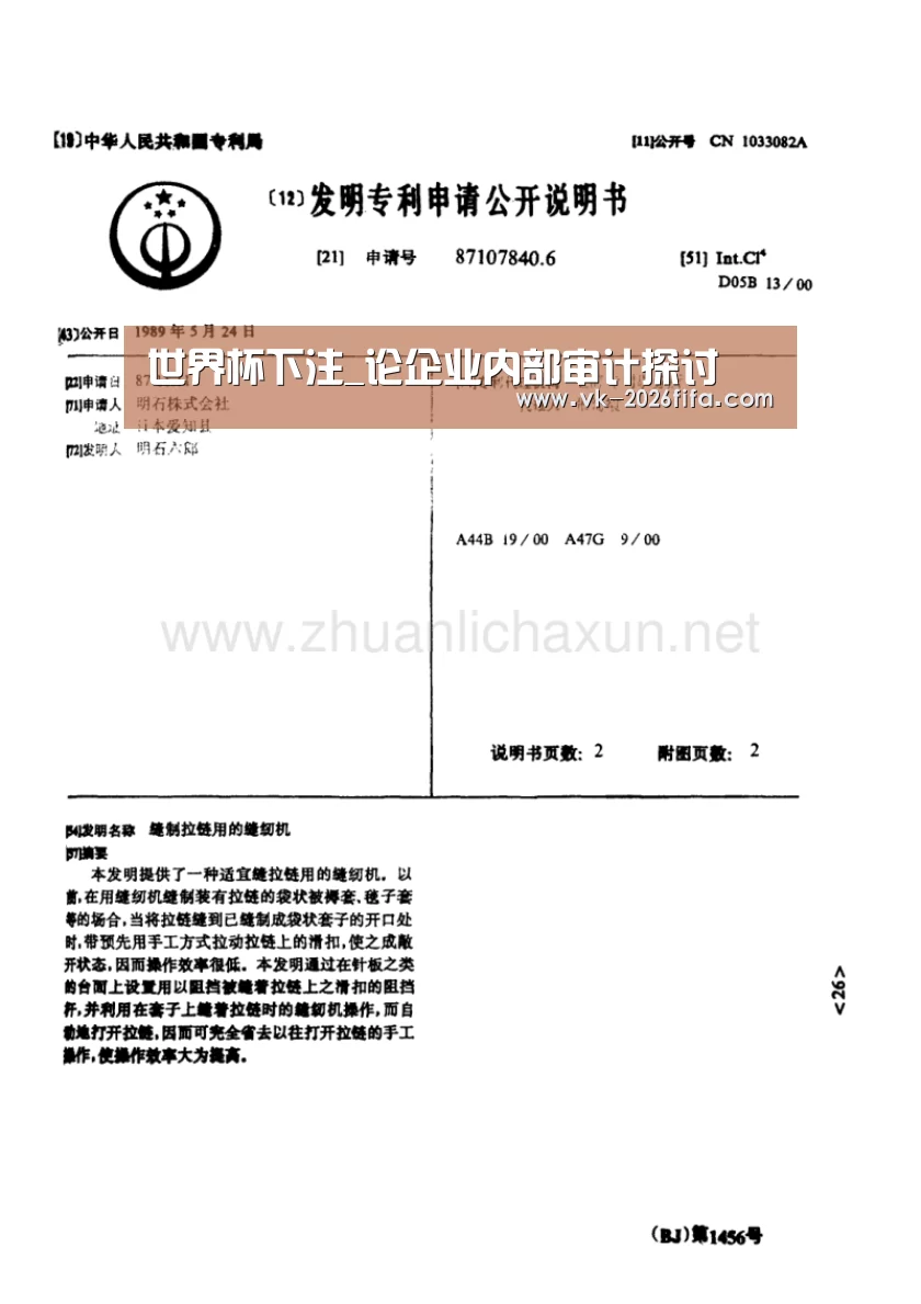 世界杯下注_论企业内部审计探讨(图3) 世界杯下注