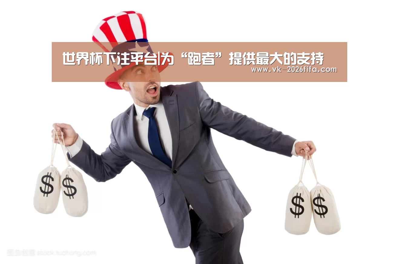 世界杯下注